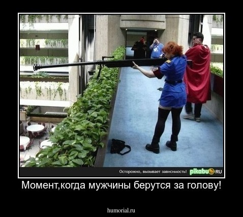 Момент,когда мужчины берутся за голову!