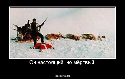 Он настоящий, но мёртвый.