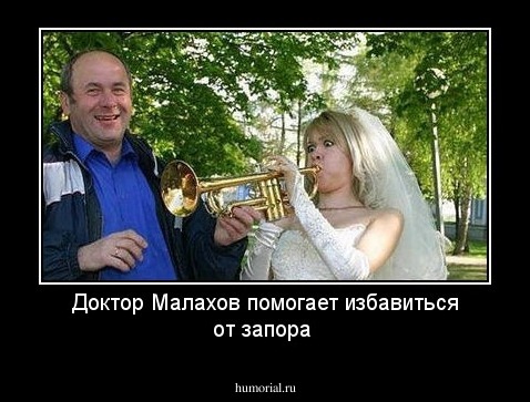 Доктор Малахов помогает избавиться от запора