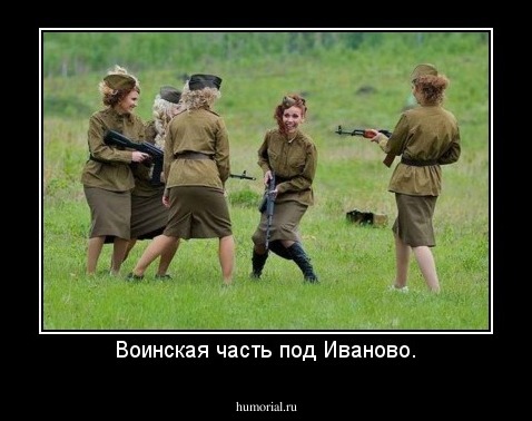Воинская часть под Иваново.