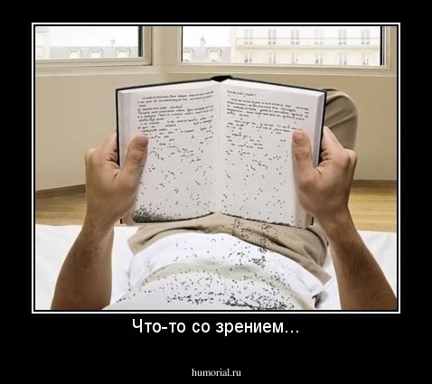 Что-то со зрением...
