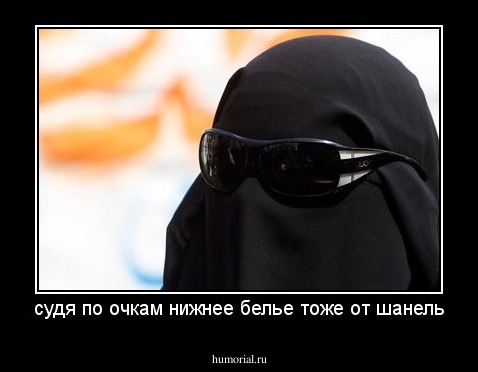 судя по очкам нижнее белье тоже от шанель