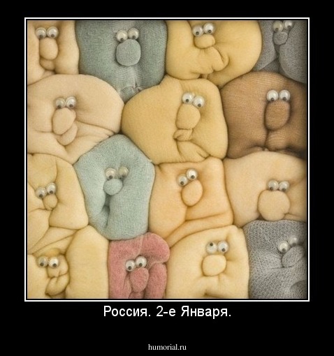 Россия. 2-е Января.