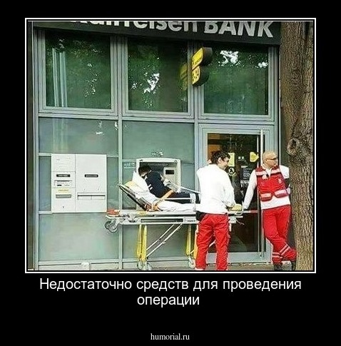 Недостаточно средств для проведения операции