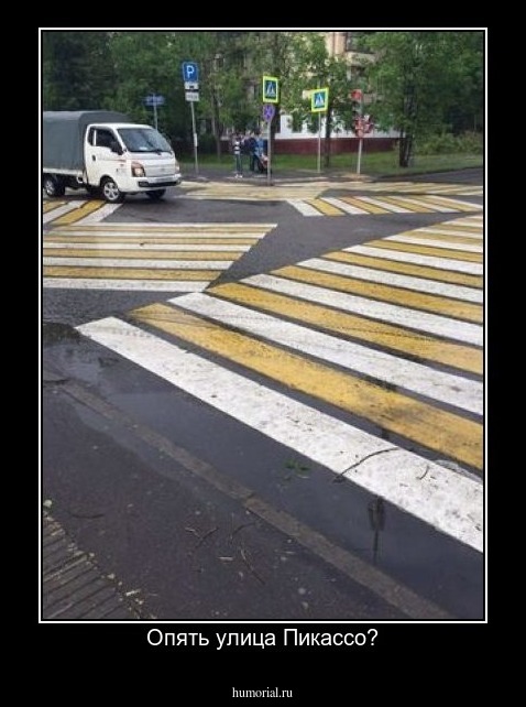 Опять улица Пикассо?