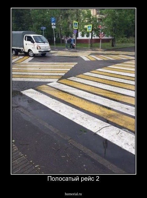 Полосатый рейс 2