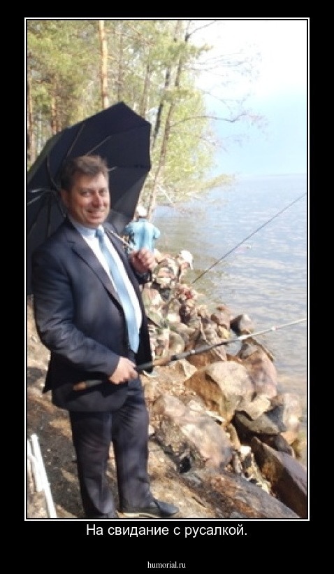 На свидание с русалкой.