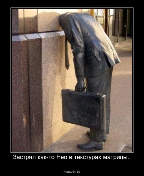 Застрял как-то Нео в текстурах матрицы..