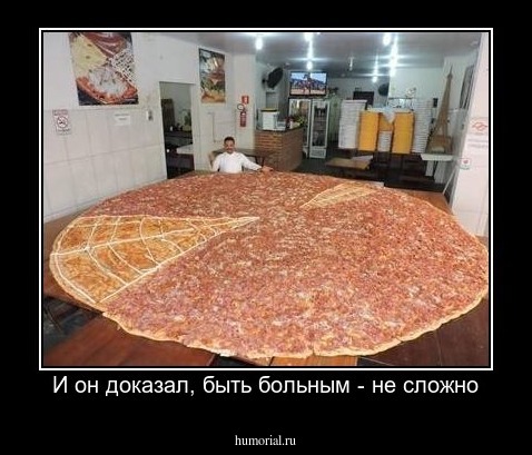 И он доказал, быть больным - не сложно
