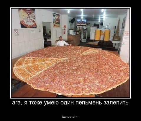 ага, я тоже умею один пельмень залепить