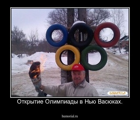 Открытие Олимпиады в Нью Васюках.