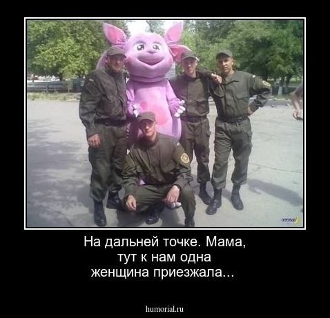 На дальней точке. Мама, тут к нам одна женщина приезжала...