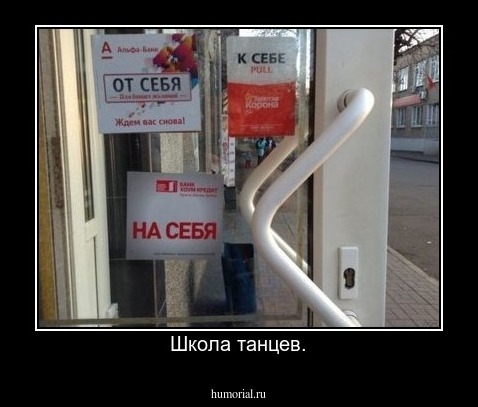 Школа танцев.
