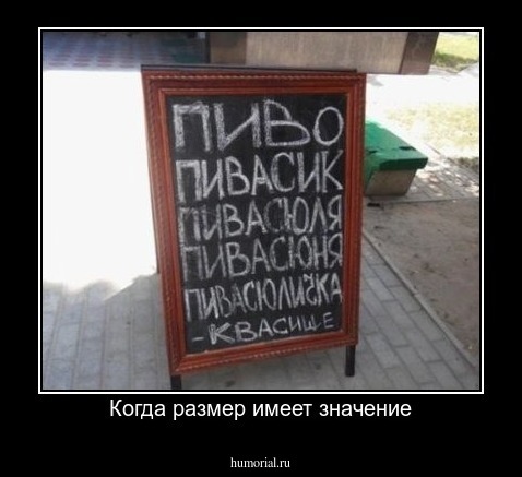 Когда размер имеет значение
