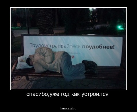 спасибо,уже год как устроился 