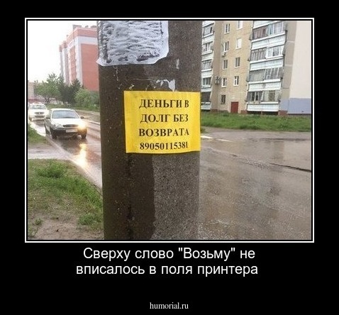 Сверху слово "Возьму" не вписалось в поля принтера