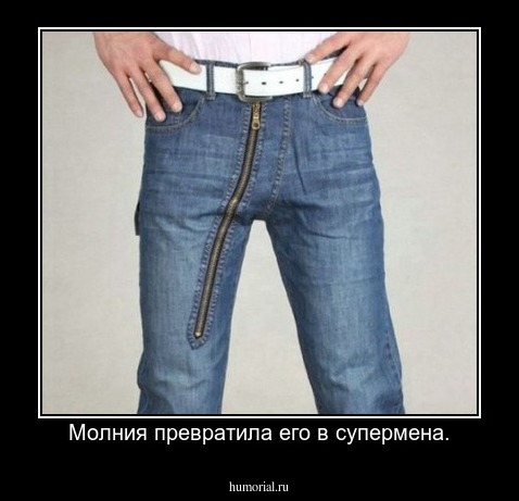 Молния превратила его в супермена.