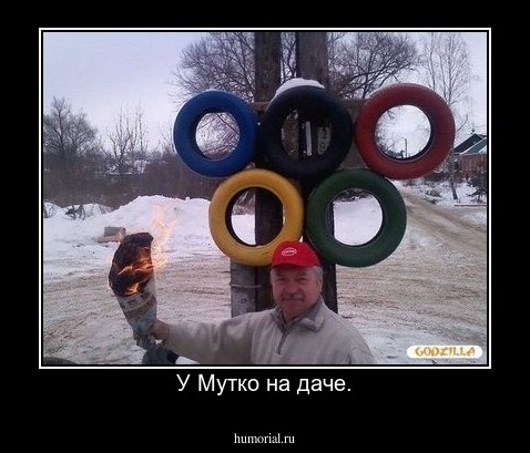 У Мутко на даче.