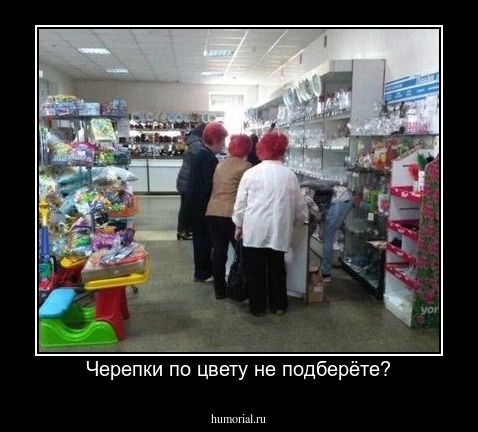 Черепки по цвету не подберёте?