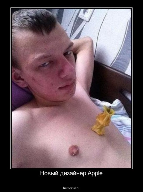 Новый дизайнер Apple