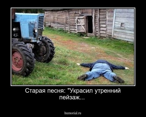 Старая песня: "Украсил утренний пейзаж...