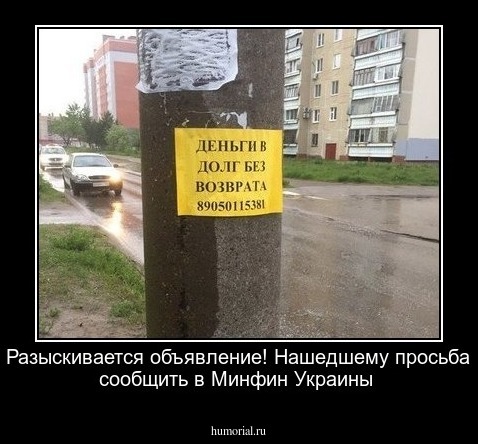 Разыскивается объявление! Нашедшему просьба сообщить в Минфин Украины