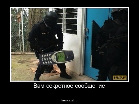 Вам секретное сообщение