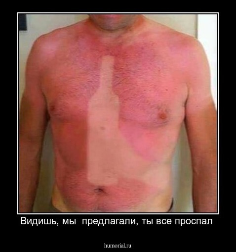Видишь, мы  предлагали, ты все проспал 