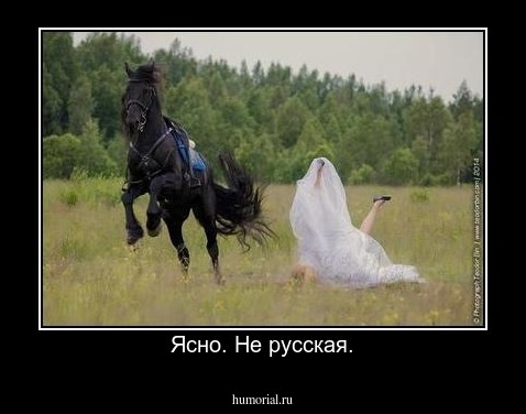 Ясно. Не русская.