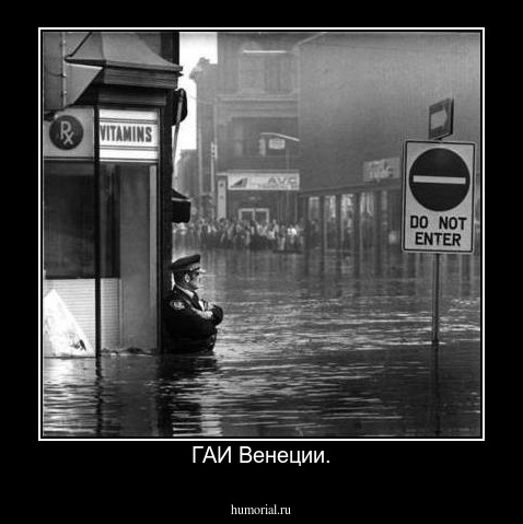 ГАИ Венеции.
