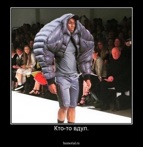 Кто-то вдул.