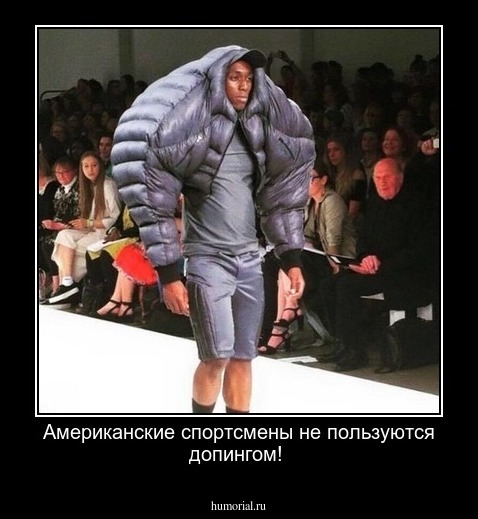 Американские спортсмены не пользуются допингом!