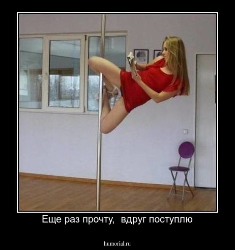 Еще раз прочту,  вдруг поступлю