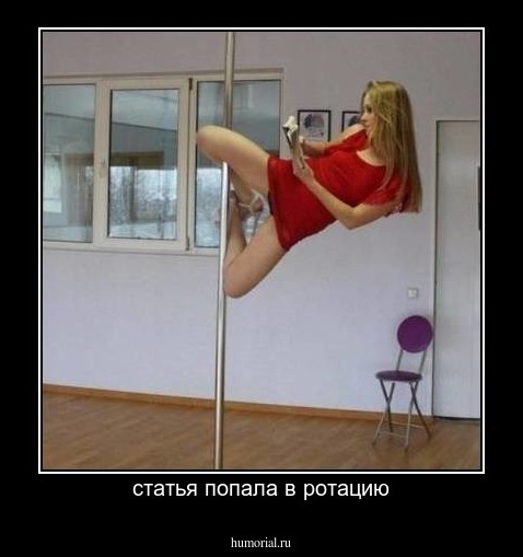 статья попала в ротацию