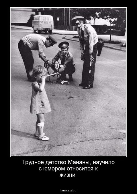Трудное детство Мананы, научило с юмором относится к жизни
