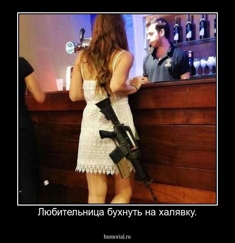 Любительница бухнуть на халявку.