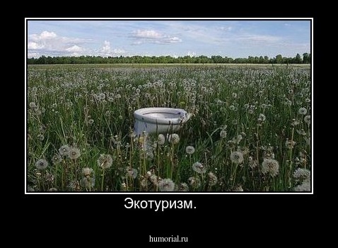 Экотуризм.    
