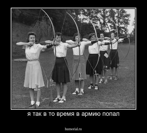 я так в то время в армию попал