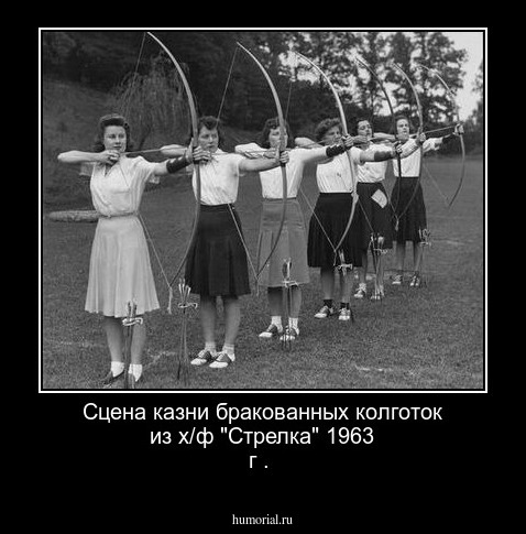 Сцена казни бракованных колготок из х/ф "Стрелка" 1963 г .