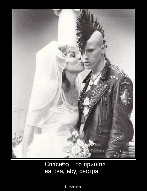 - Спасибо, что пришла на свадьбу, сестра.