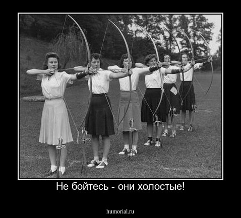 Не бойтесь - они холостые!