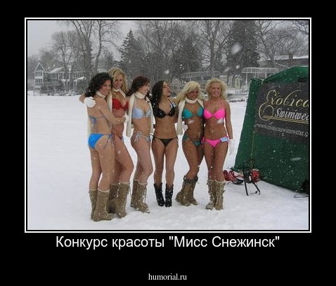 Конкурс красоты "Мисс Снежинск"