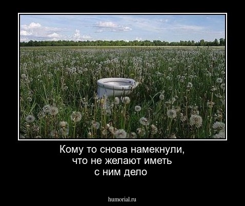 Кому то снова намекнули, что не желают иметь с ним дело