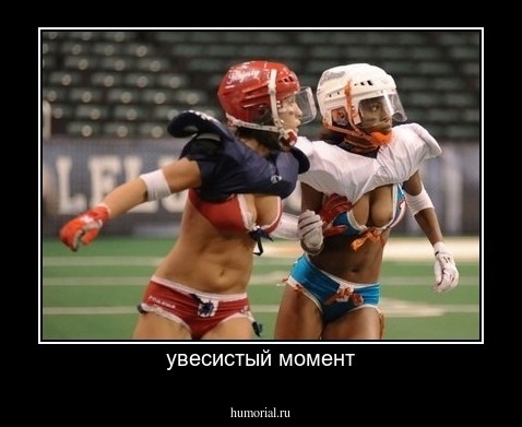 увесистый момент