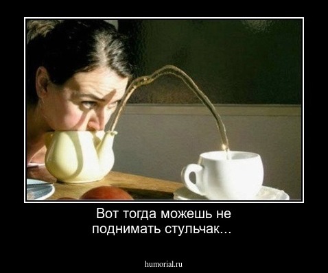 Вот тогда можешь не поднимать стульчак...