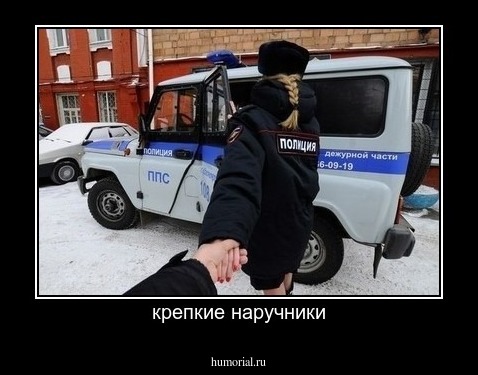 крепкие наручники