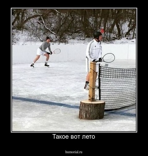 Такое вот лето