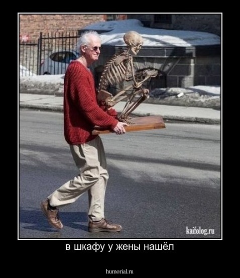 в шкафу у жены нашёл