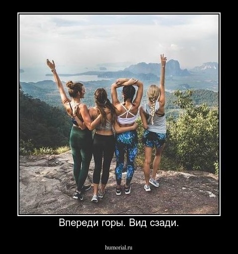 Впереди горы. Вид сзади.