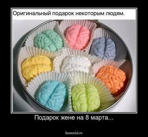 Подарок жене на 8 марта...